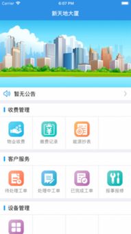 物业服务系统移动端（安卓版）下载指南与软件服务介绍