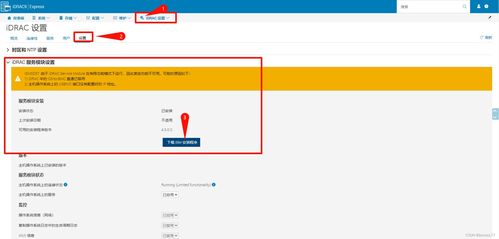 在VMware ESXi上安装iDRAC服务模块软件的最佳实践
